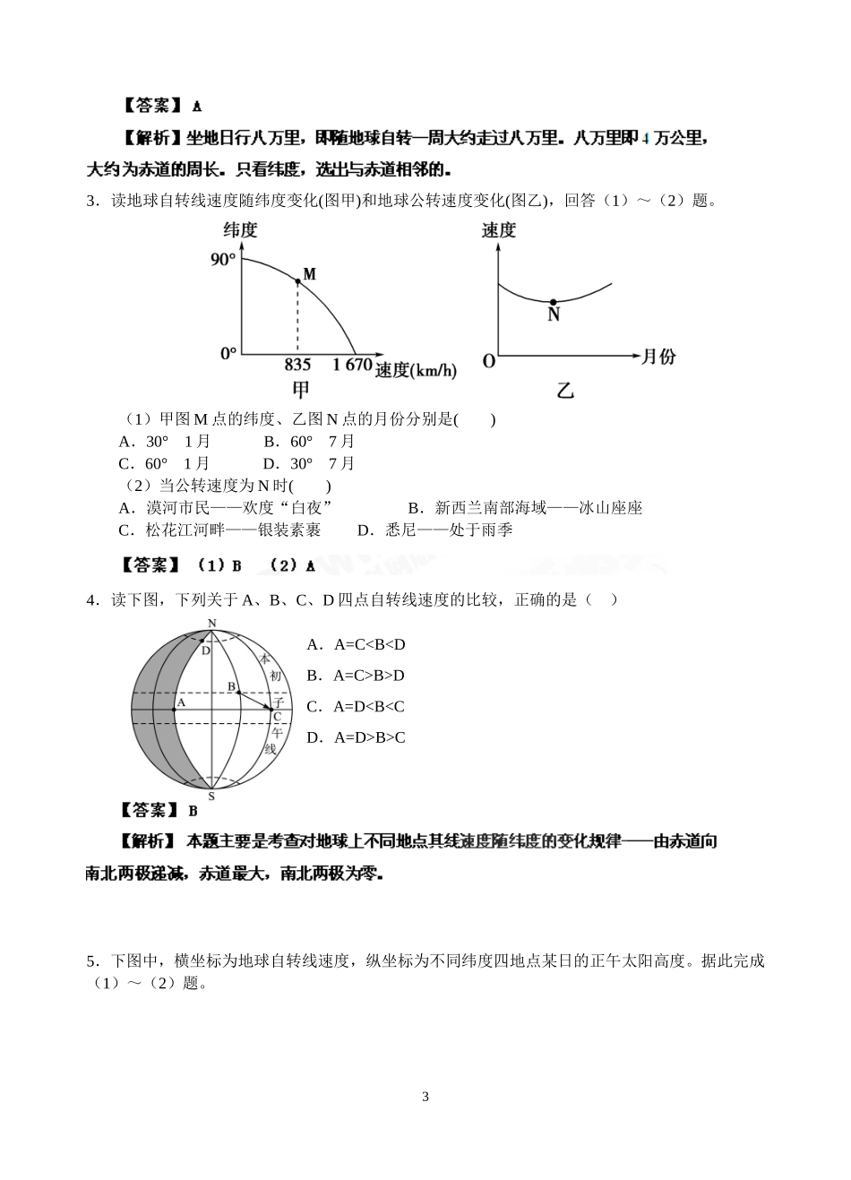 地球自转专题练习答案1_第3页