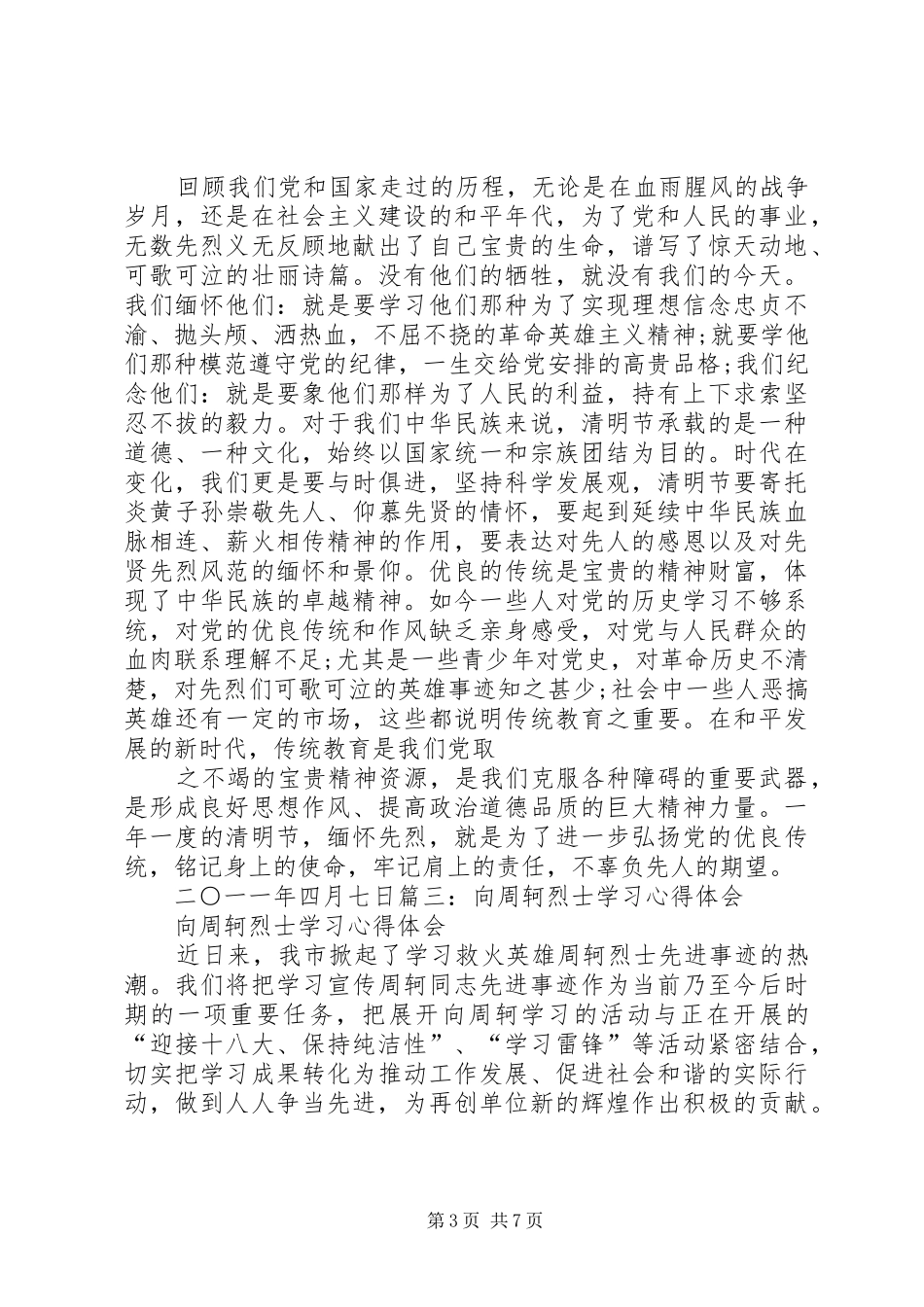 学习先烈心得体会_第3页