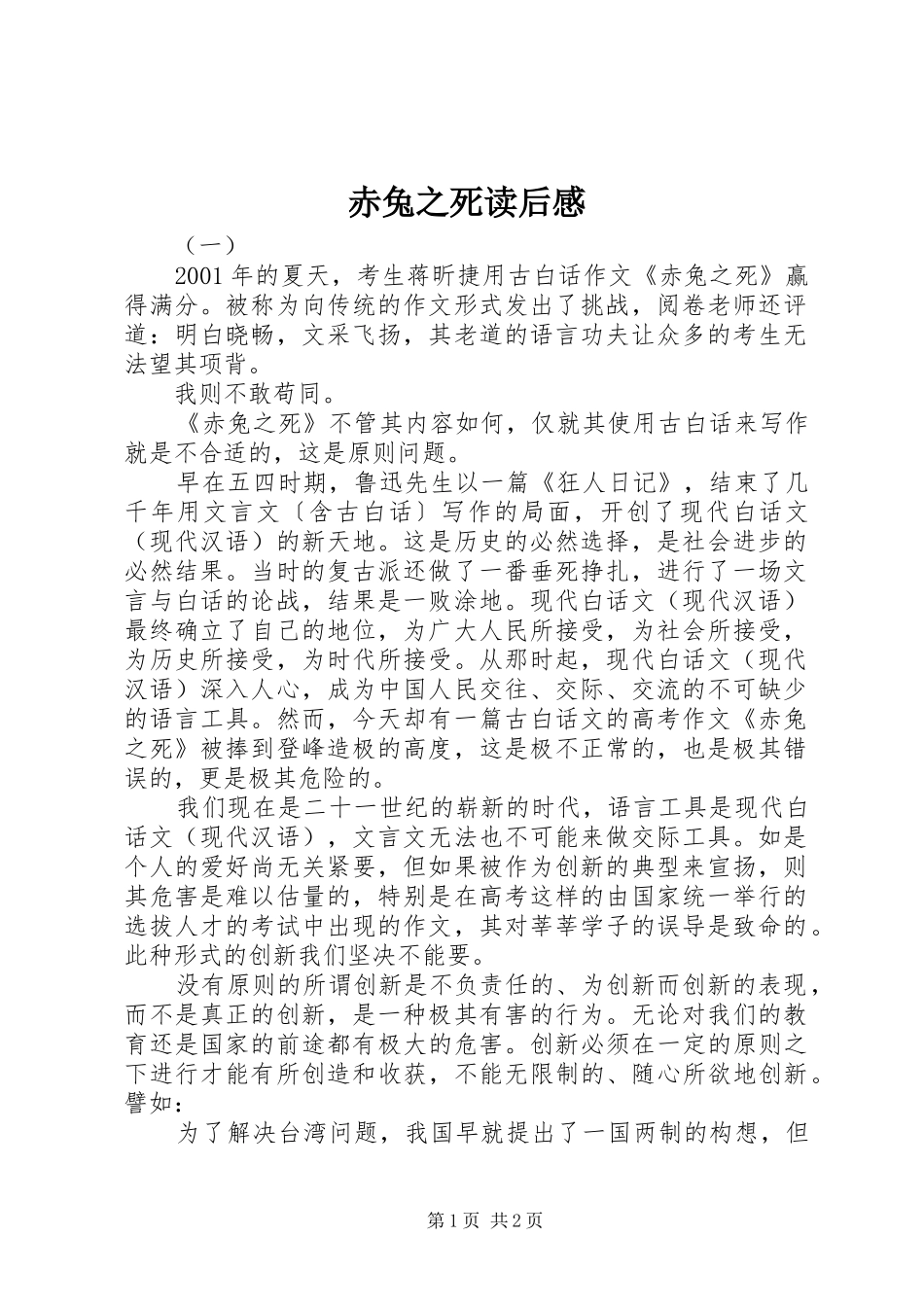 赤兔之死读后感_第1页