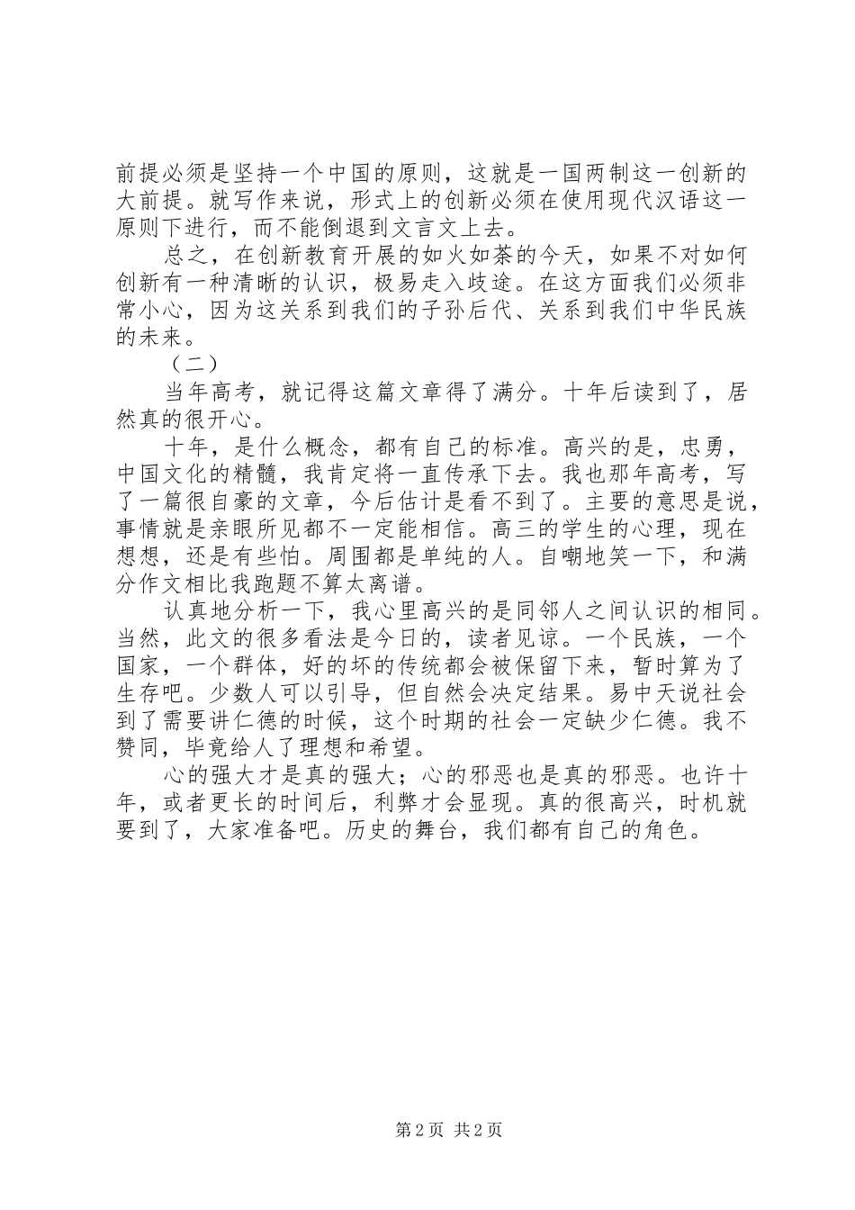 赤兔之死读后感_第2页