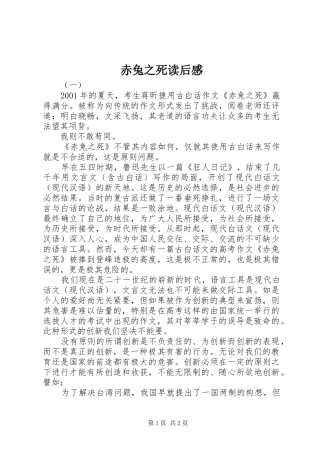 赤兔之死读后感