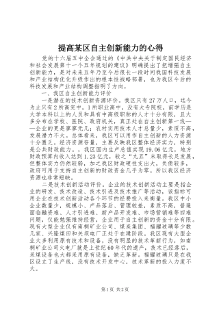 提高某区自主创新能力的心得