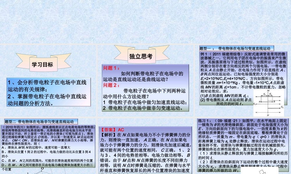 带电粒子在电场中运动（一）改2