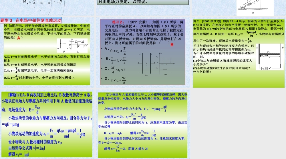 带电粒子在电场中运动（一）改2