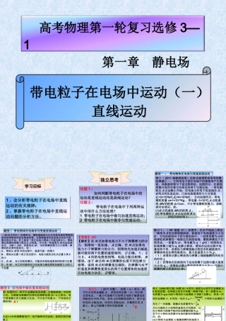 带电粒子在电场中运动（一）改2