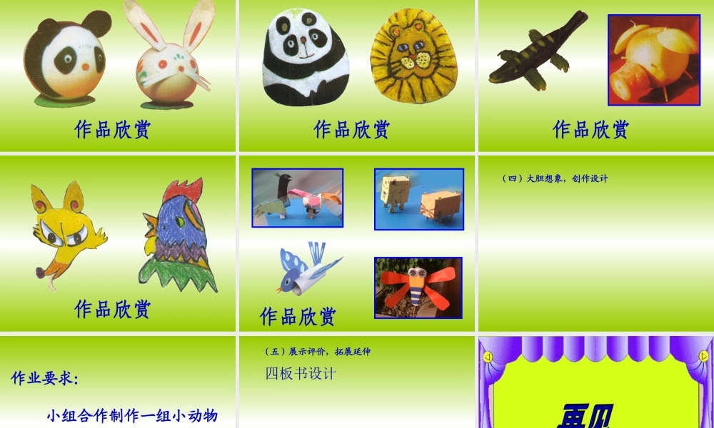 人美版小学美术一年级下册《可爱的动物》课件