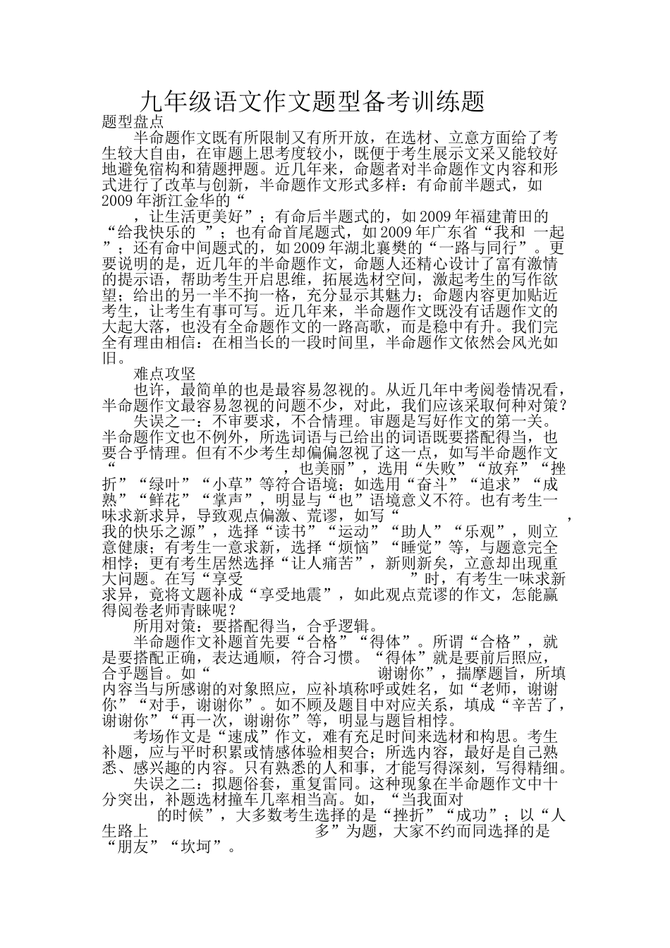 九年级语文作文题型备考训练题_第1页