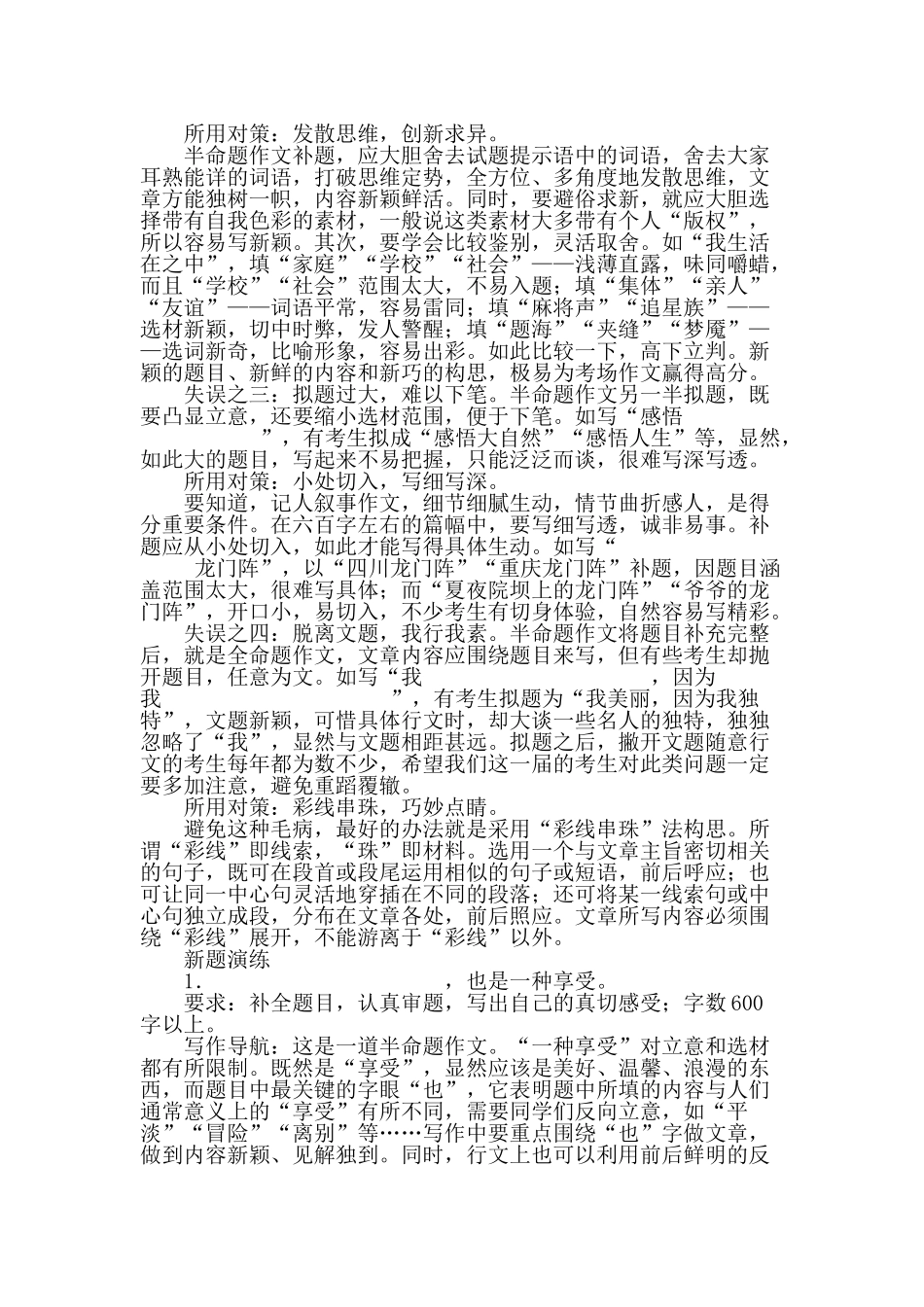 九年级语文作文题型备考训练题_第2页