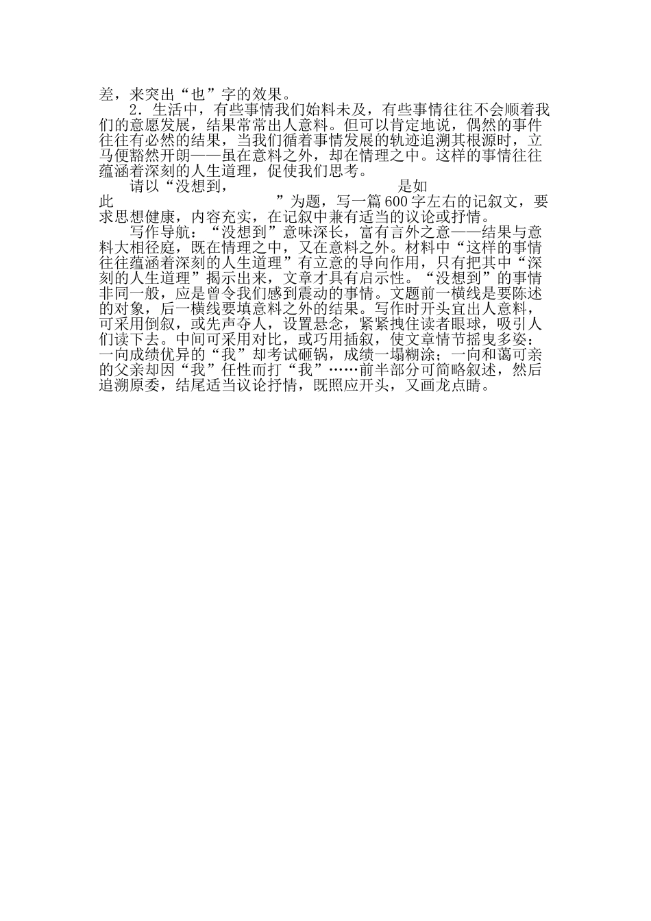 九年级语文作文题型备考训练题_第3页