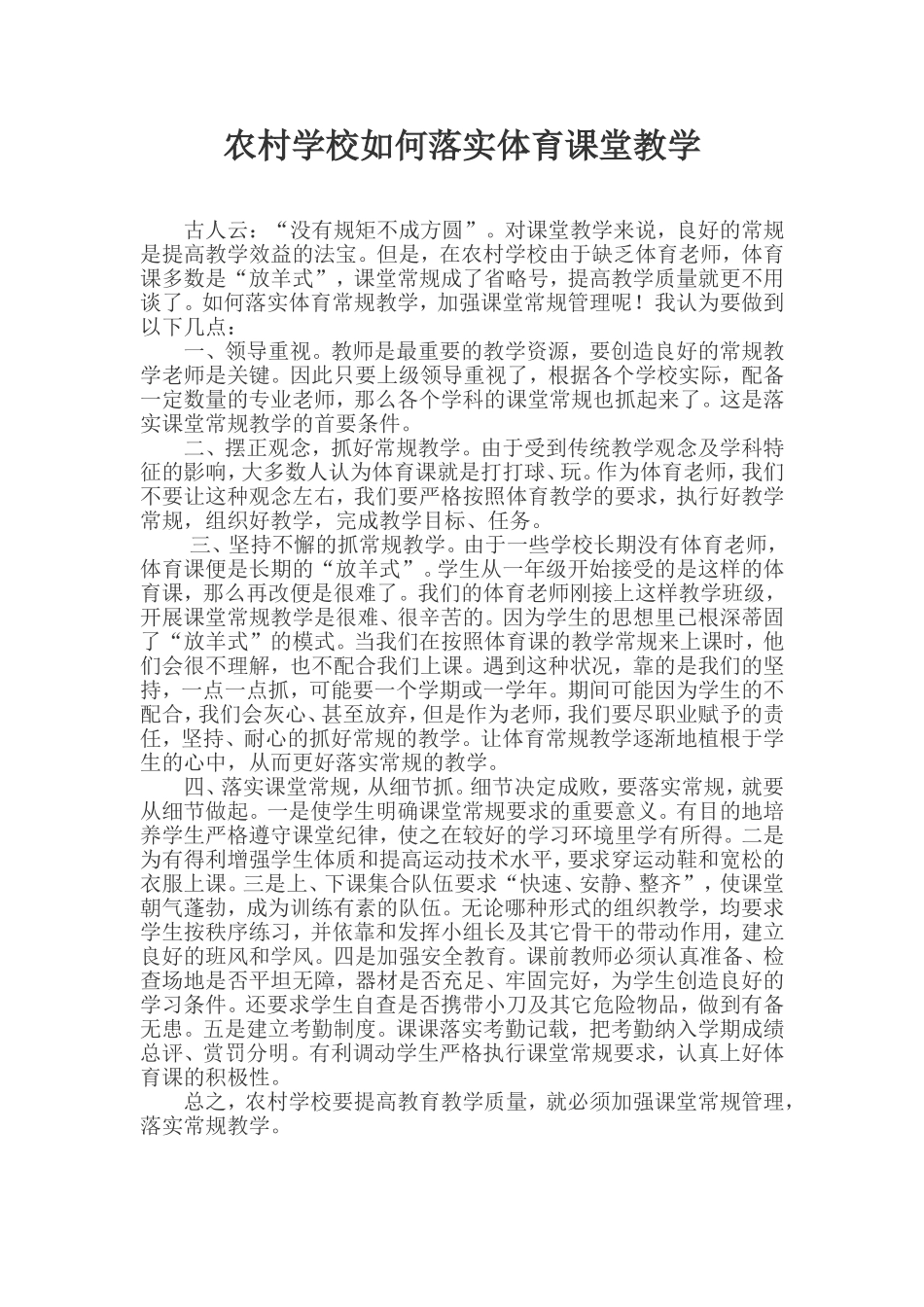 农村学校如何落实体育课堂教学_第1页