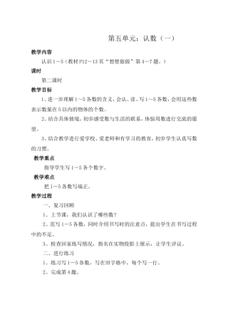 第五单元认数（二）