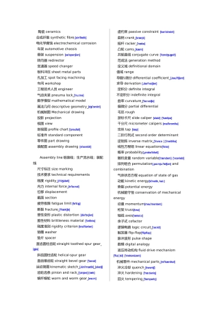 机械专业中英文对照