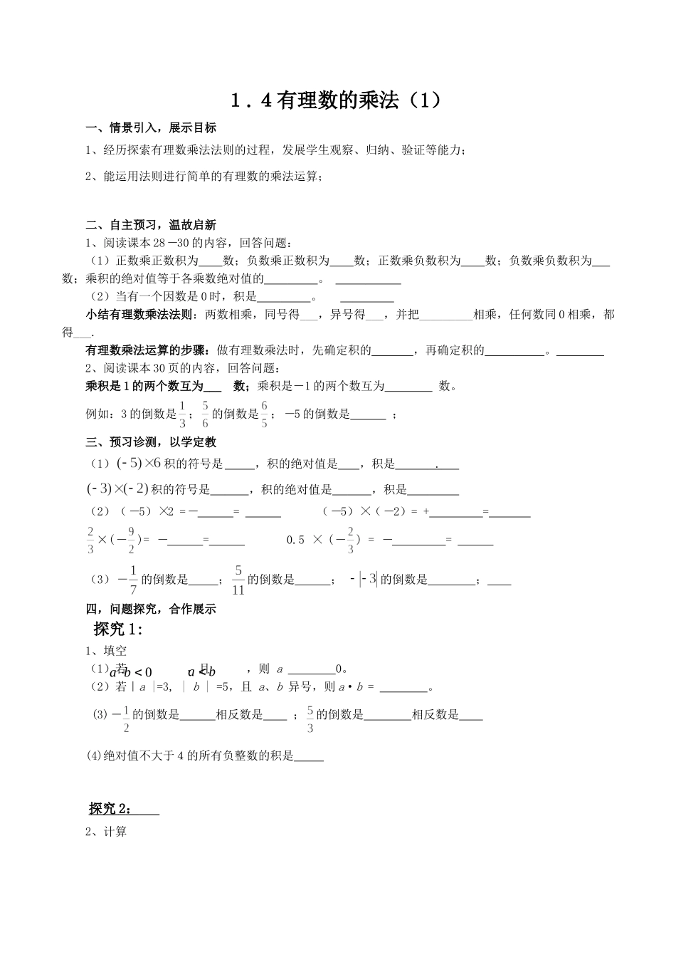 有理数乘法（第１课时）_第1页