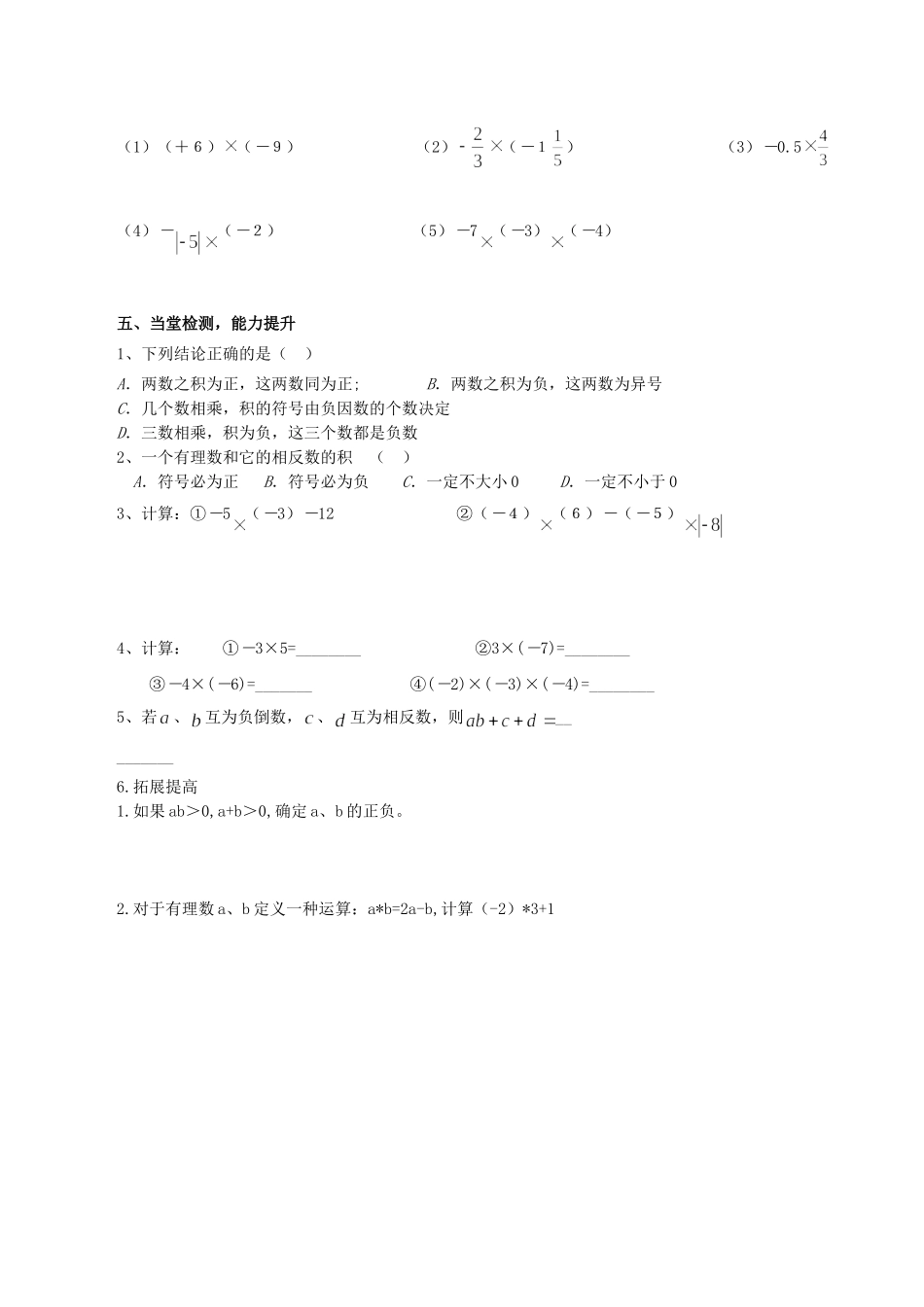 有理数乘法（第１课时）_第2页