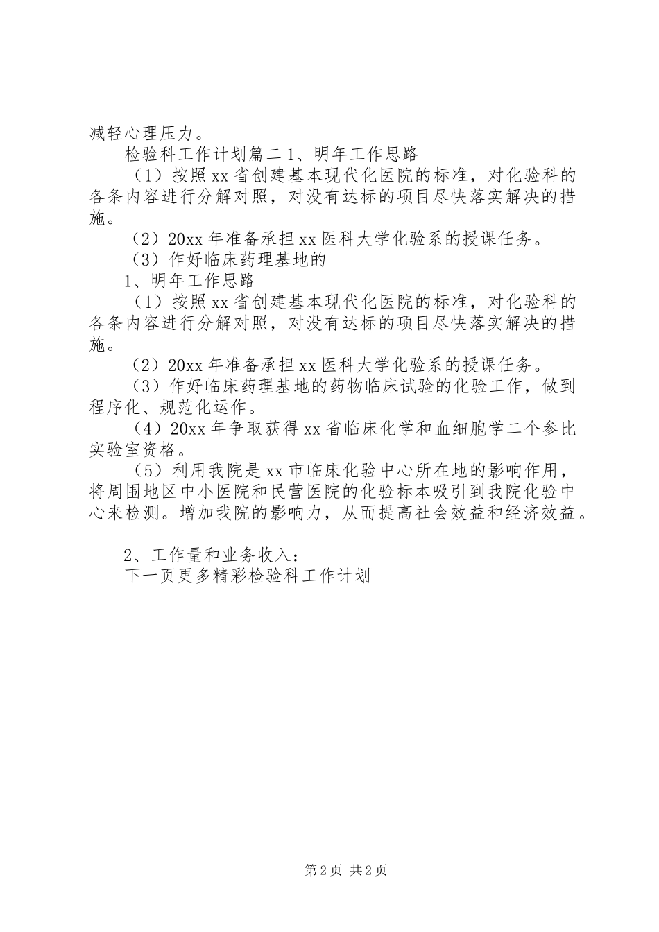 XX年检验科工作计划 _第2页