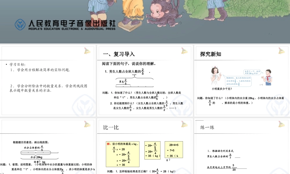 例8连续求一个数的几分之几是多少例9求比一个数多（少）几分之几的数是多少