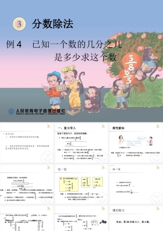 例8连续求一个数的几分之几是多少例9求比一个数多（少）几分之几的数是多少