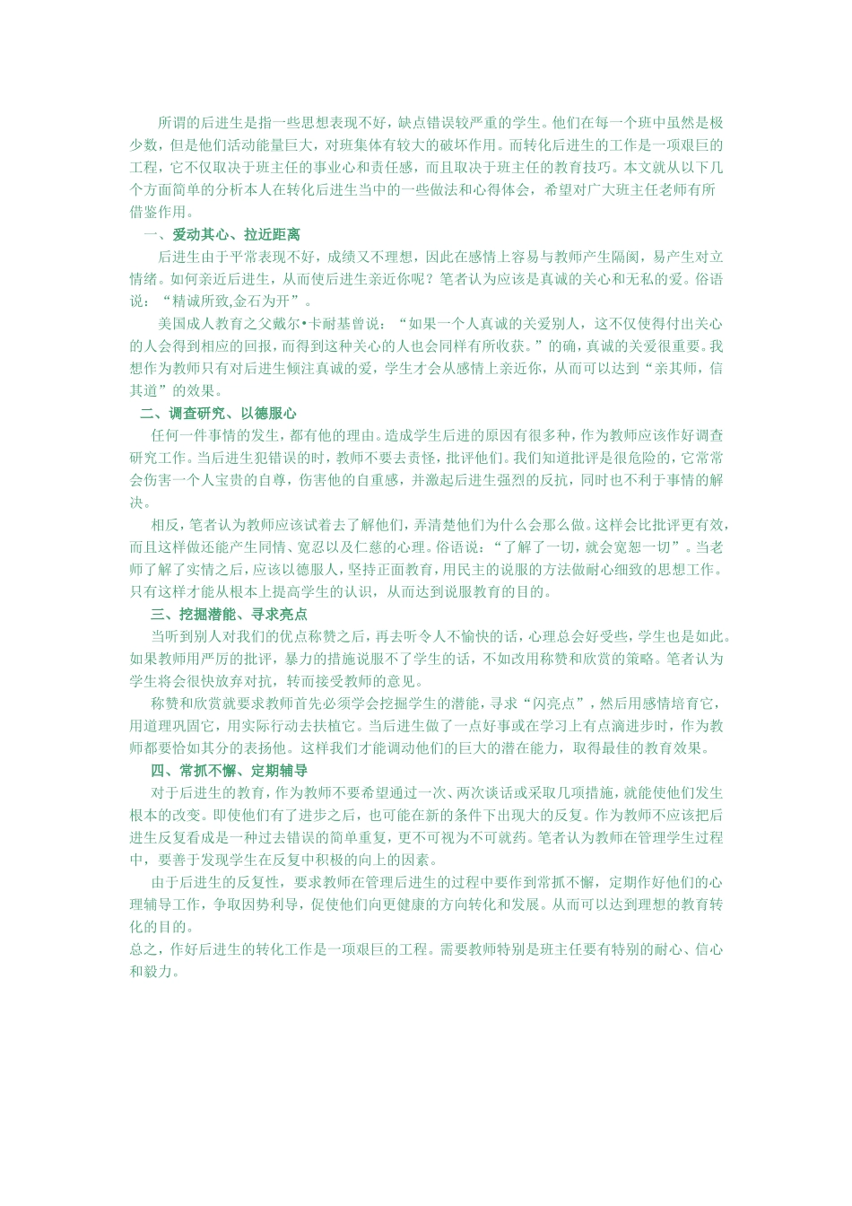 如何关爱后进生_第1页