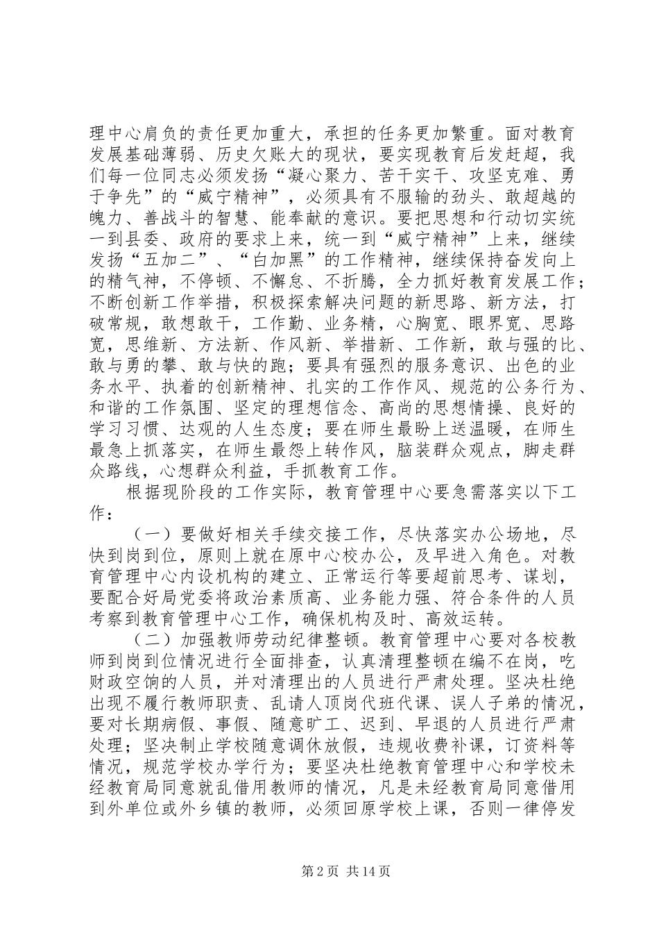 全县教育工作安排部署会议上讲话 _第2页