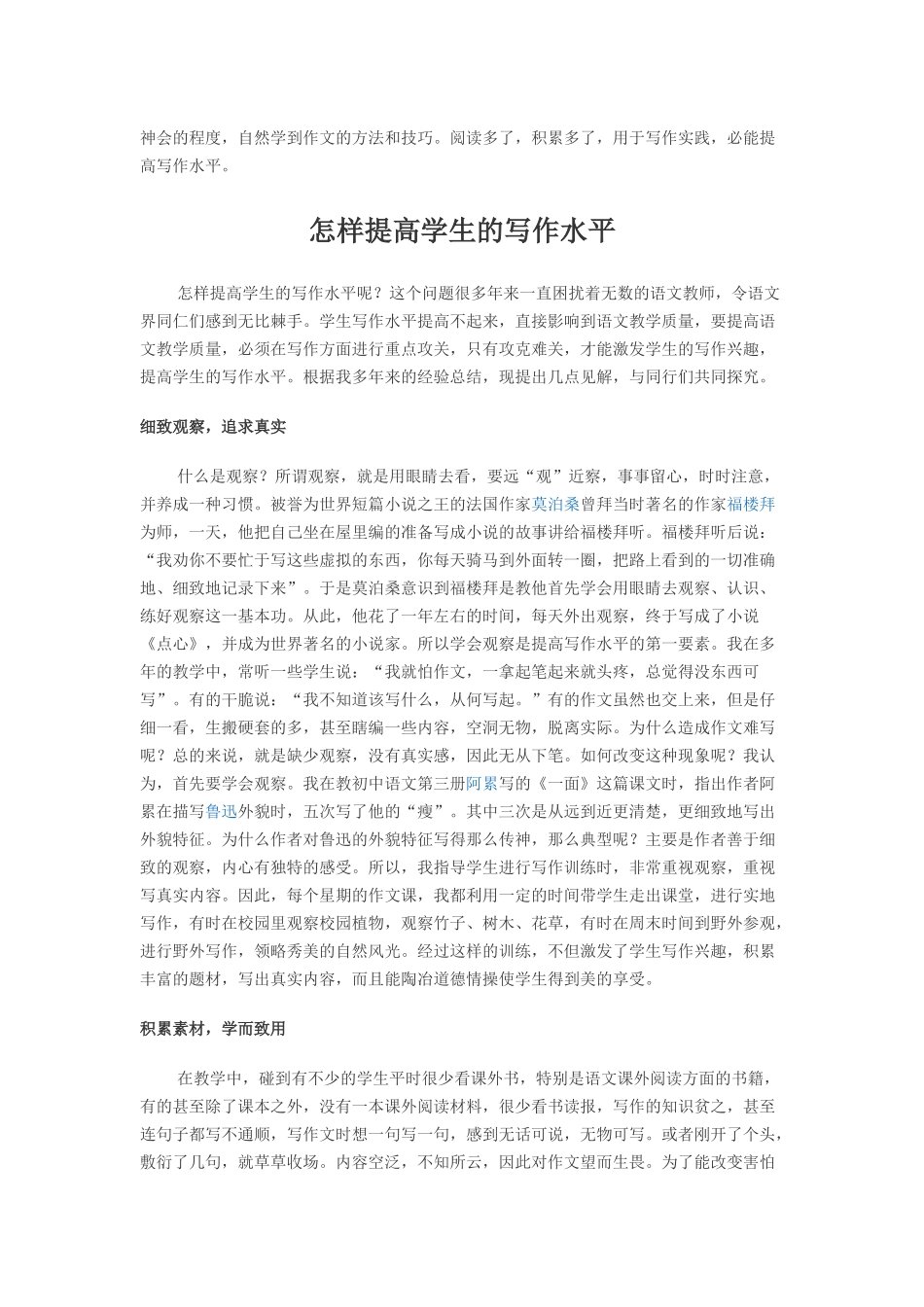 写作能力的培养方法_第2页