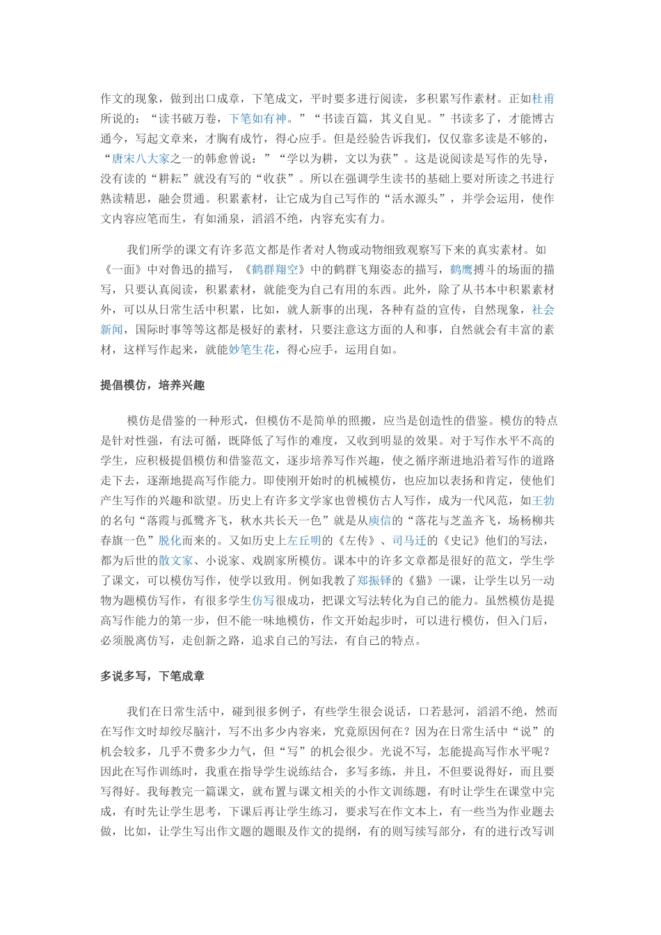 写作能力的培养方法_第3页
