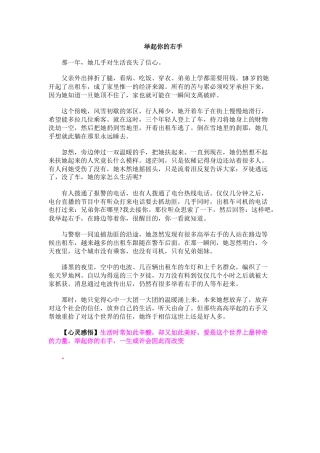 举起你的右手