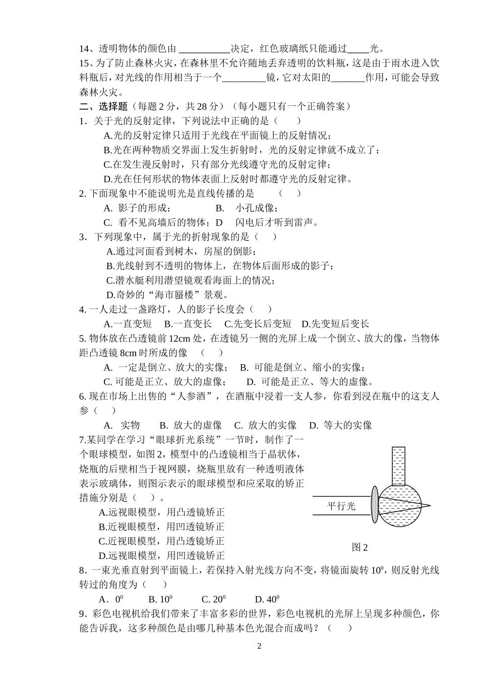 我的试题《多彩的光》_第2页