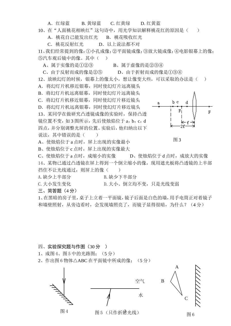 我的试题《多彩的光》_第3页