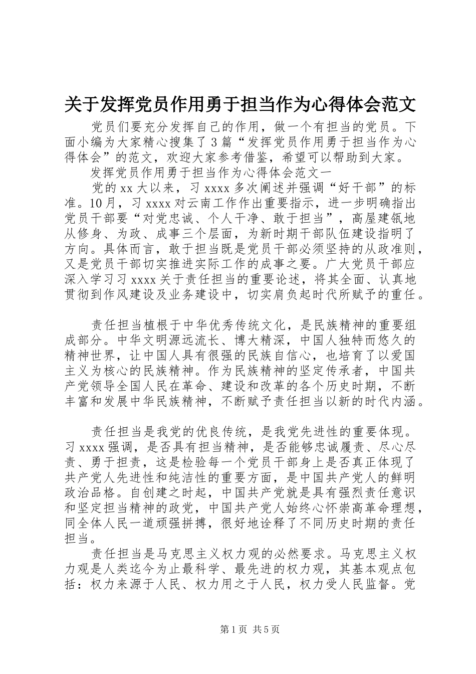 关于发挥党员作用勇于担当作为心得体会范文_第1页