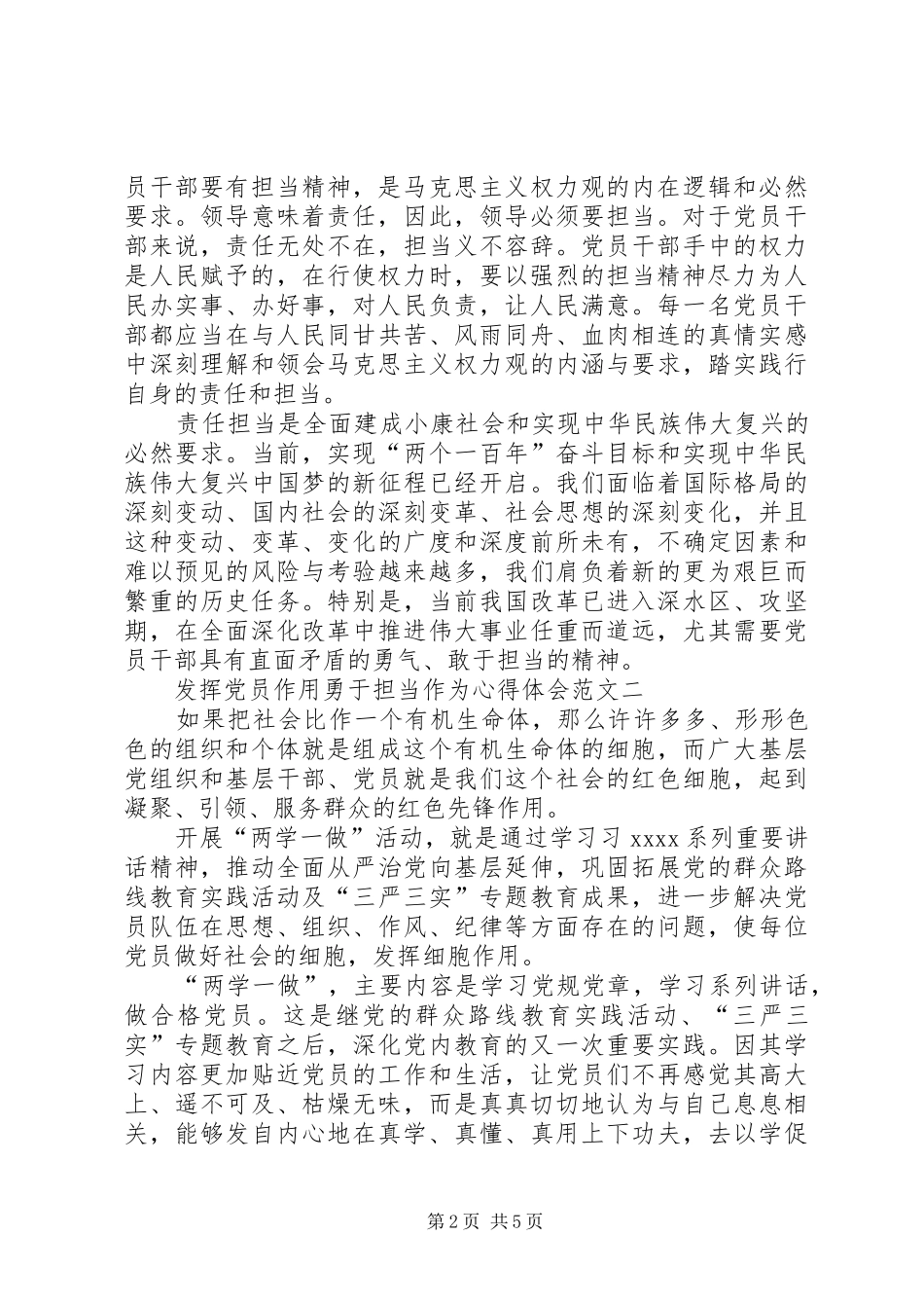 关于发挥党员作用勇于担当作为心得体会范文_第2页