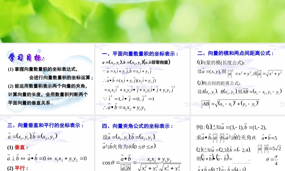 平面向量数量积的坐标表示 (2)