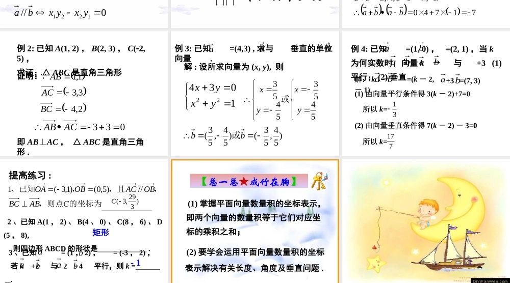 平面向量数量积的坐标表示 (2)
