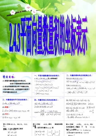 平面向量数量积的坐标表示 (2)