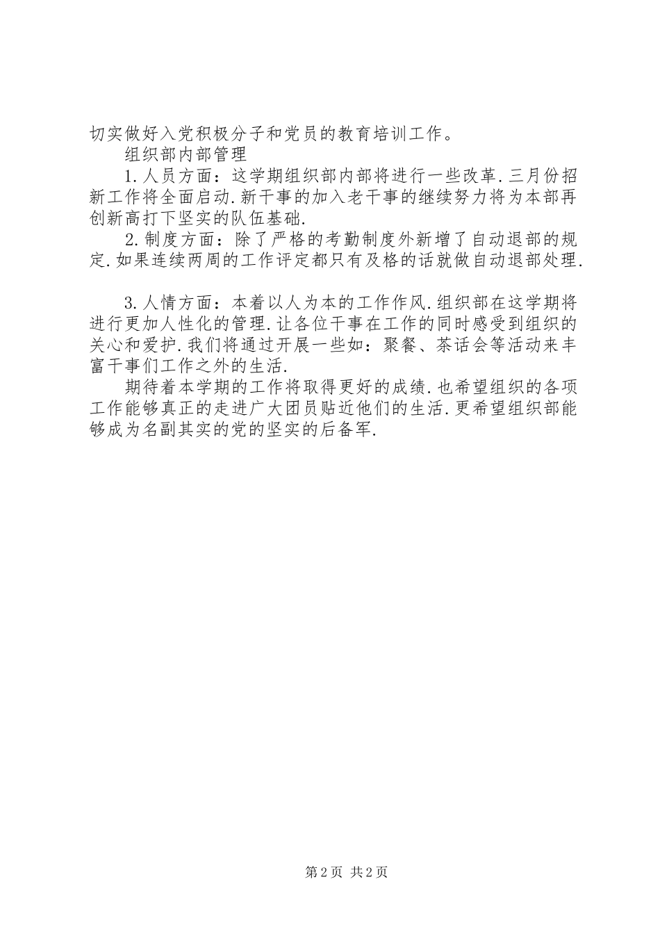 团总支组织部工作计划 _第2页