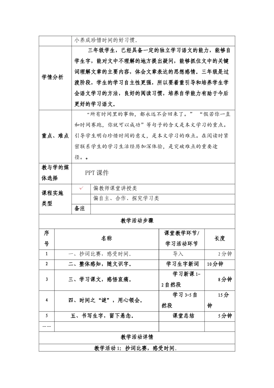 秦辉《13和时间赛跑》第一课时教学设计方案-_第2页