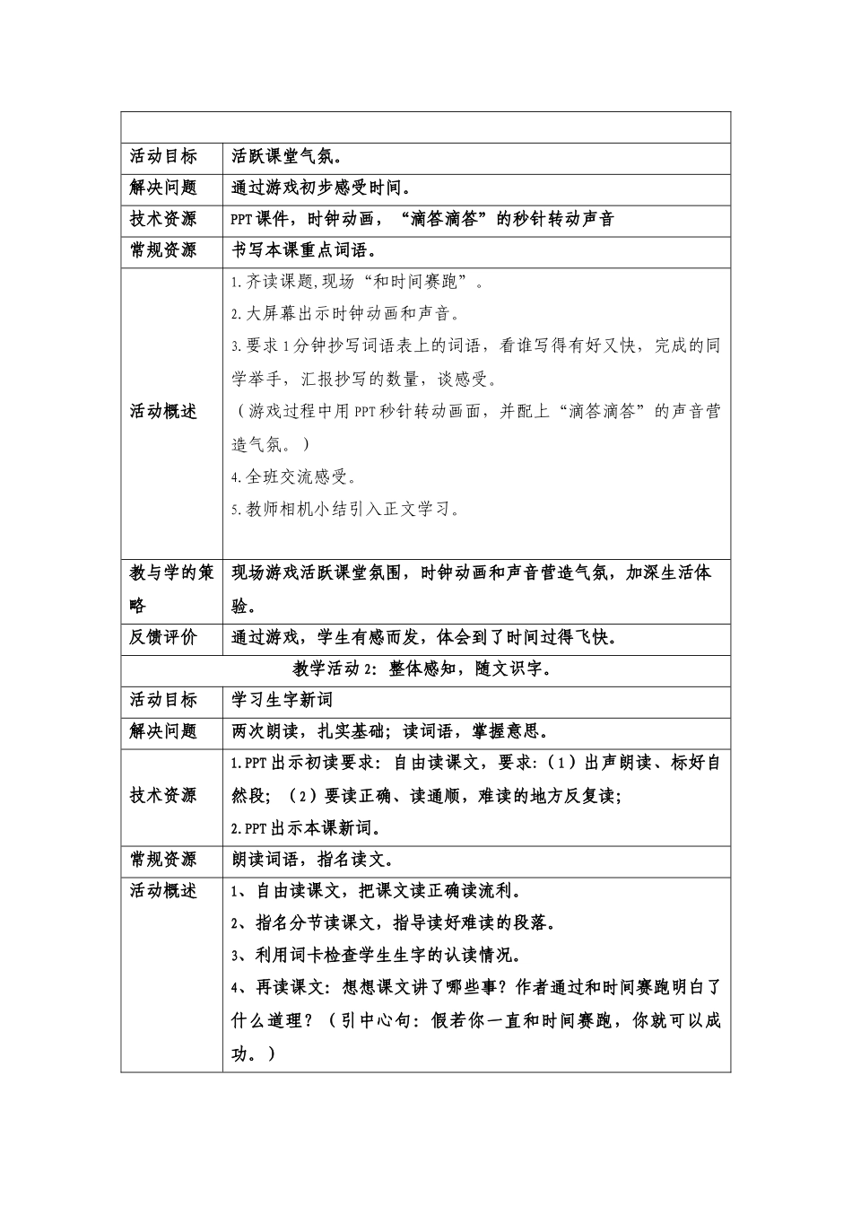 秦辉《13和时间赛跑》第一课时教学设计方案-_第3页