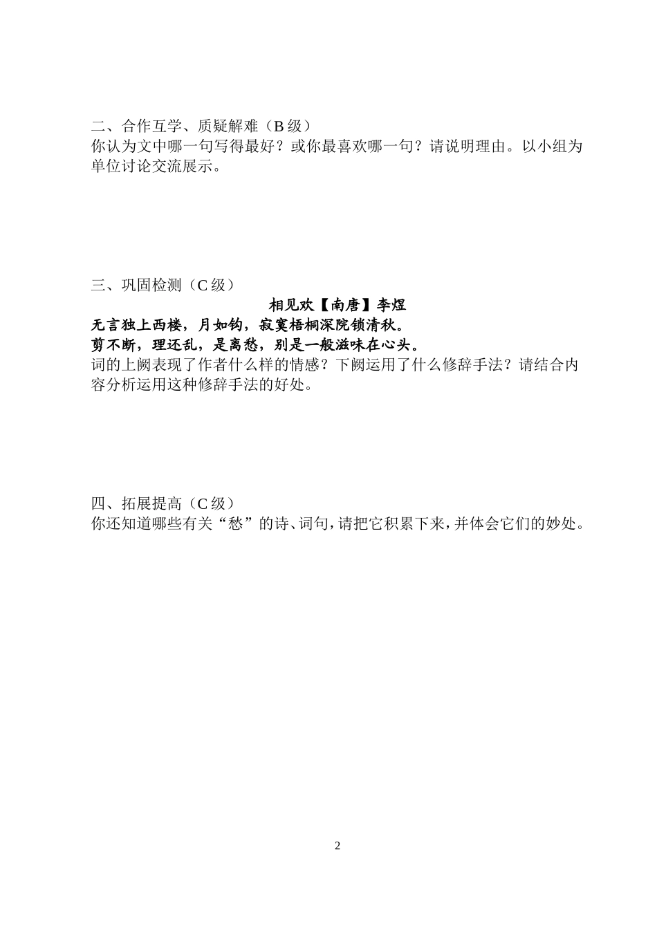 虞美人导学案常胜_第2页