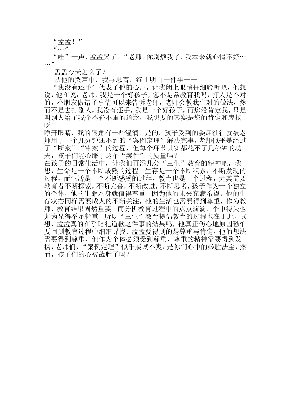 教育教学故事分享_第2页