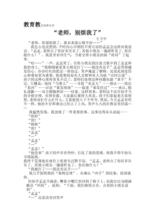 教育教学故事分享