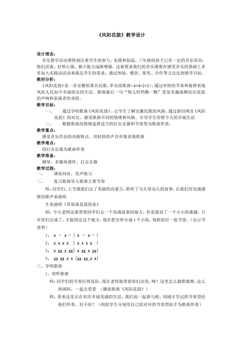 凤阳花鼓南岭杨蔚_第1页
