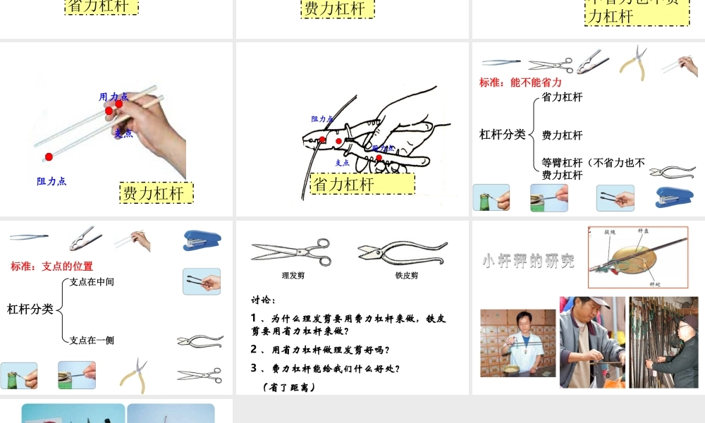 杠杆类工具的研究