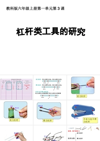 杠杆类工具的研究