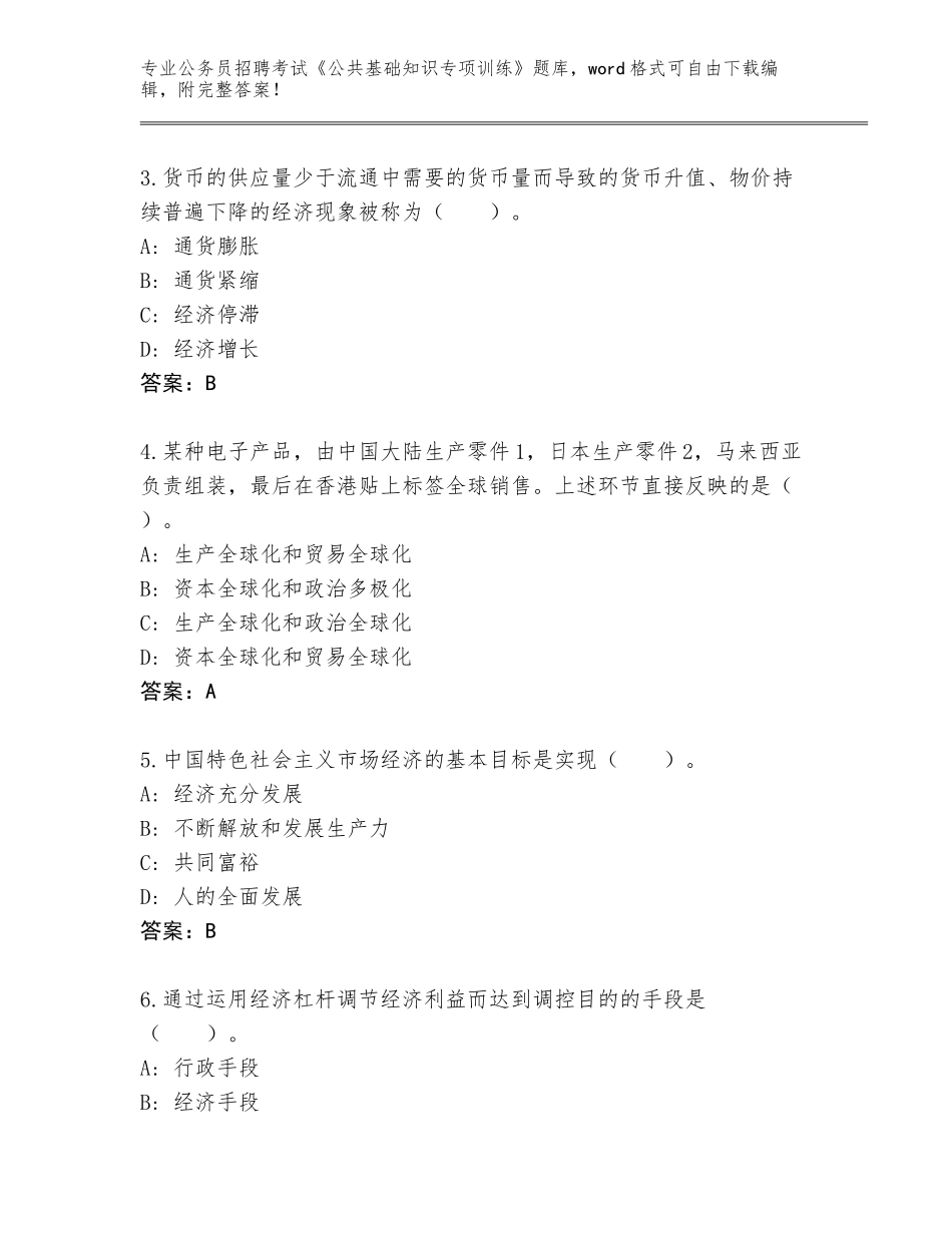 2024年湖北省宜都市公务员招聘考试《公共基础知识专项训练》大全及答案（夺冠）_第2页