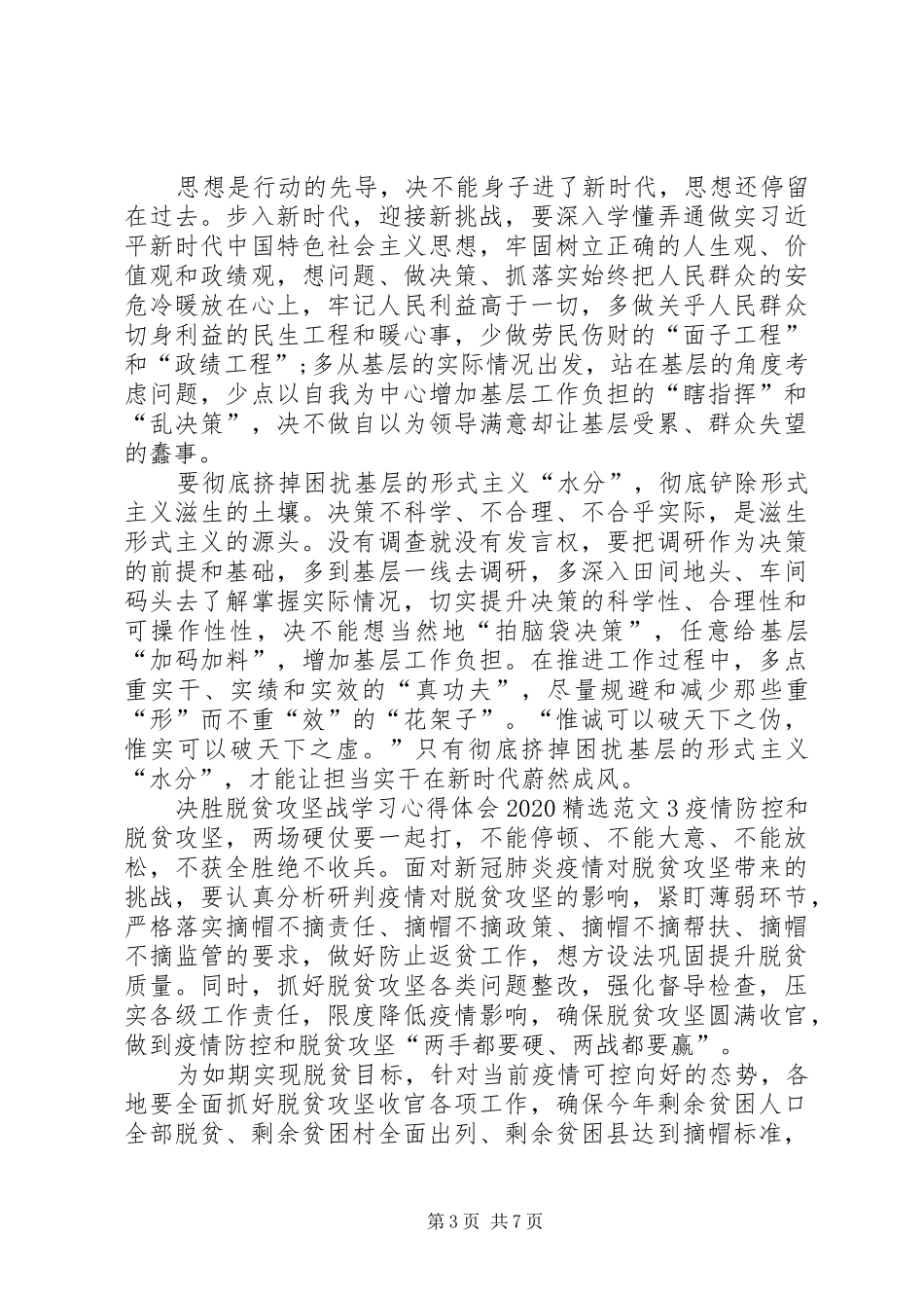 决胜脱贫攻坚战学习心得体会20XX年多篇_第3页