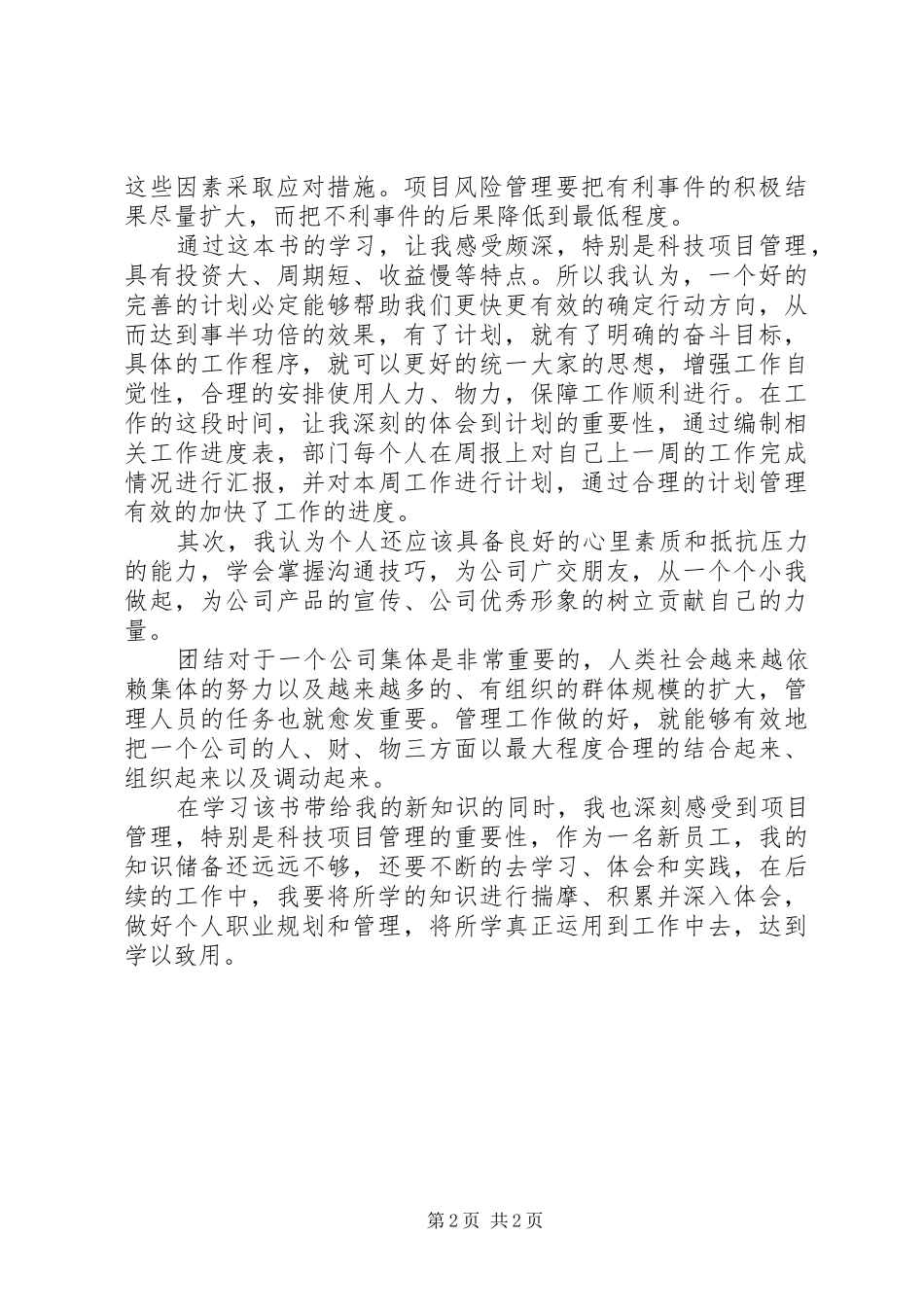 读《项目管理知识体系指南》心得体会_第2页