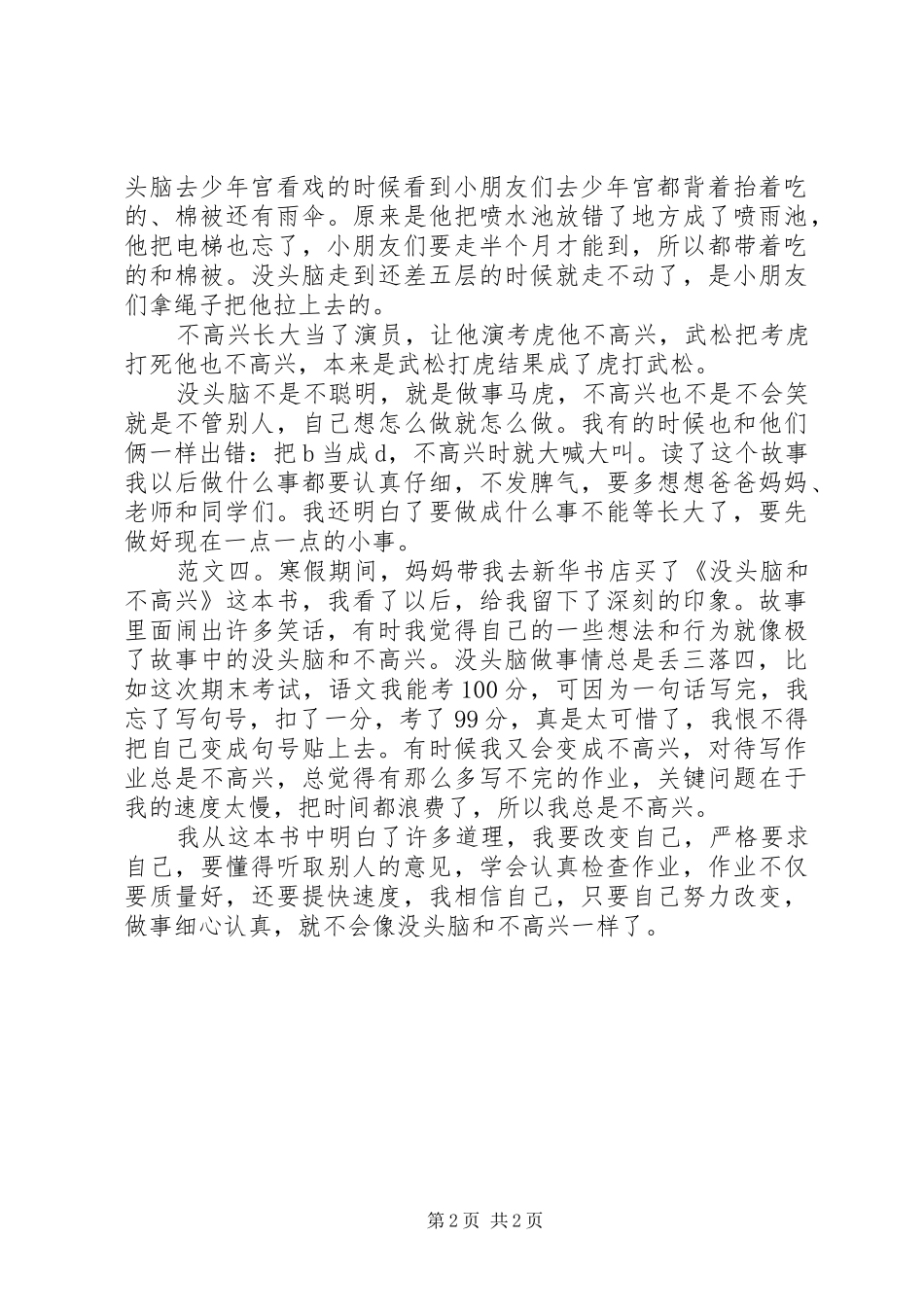 没头脑和不高兴读后感_第2页