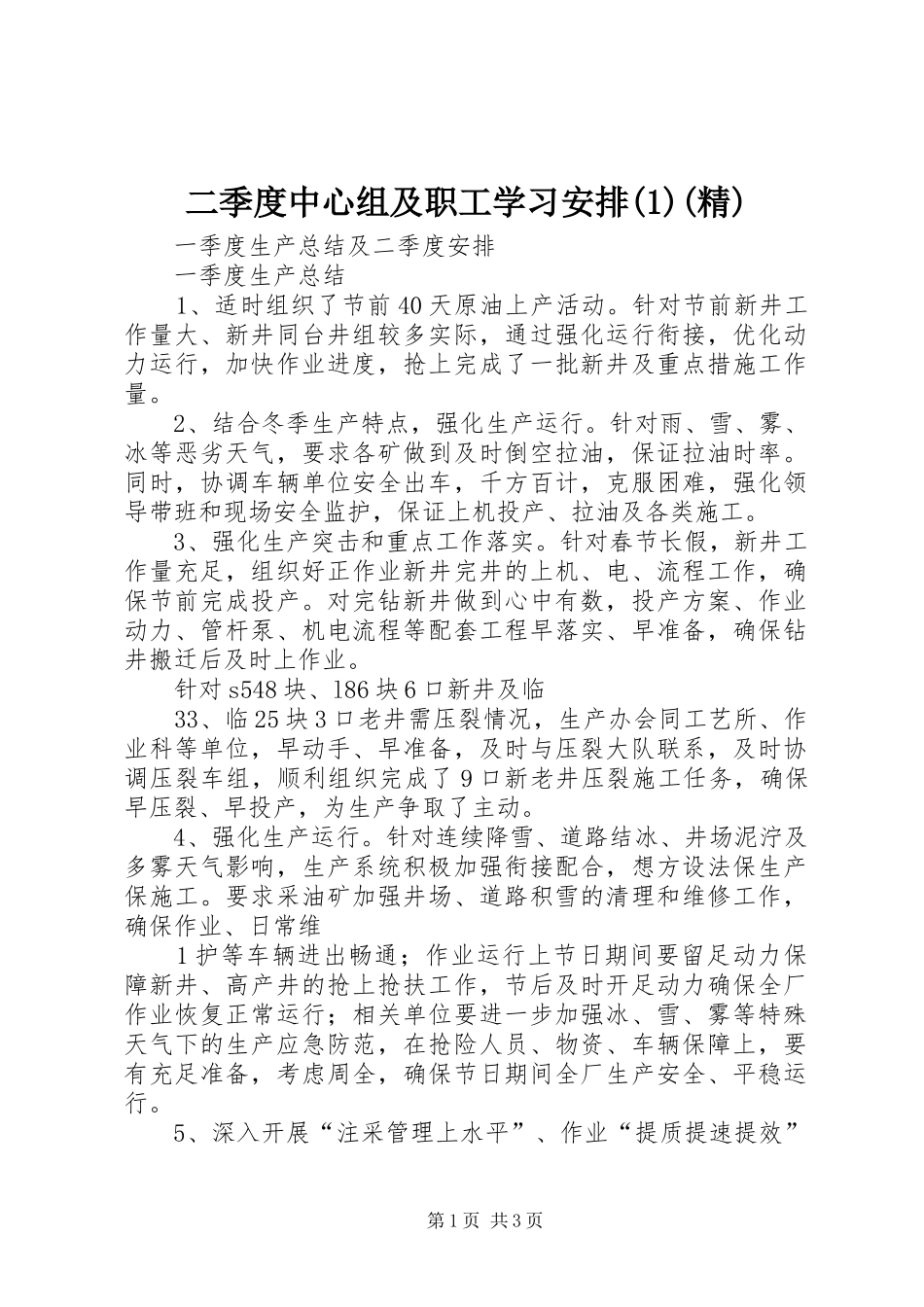 二季度中心组及职工学习安排(精)_第1页