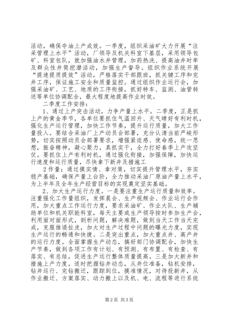 二季度中心组及职工学习安排(精)_第2页