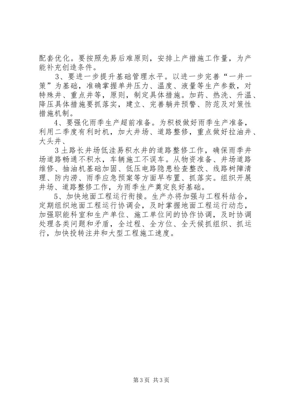 二季度中心组及职工学习安排(精)_第3页