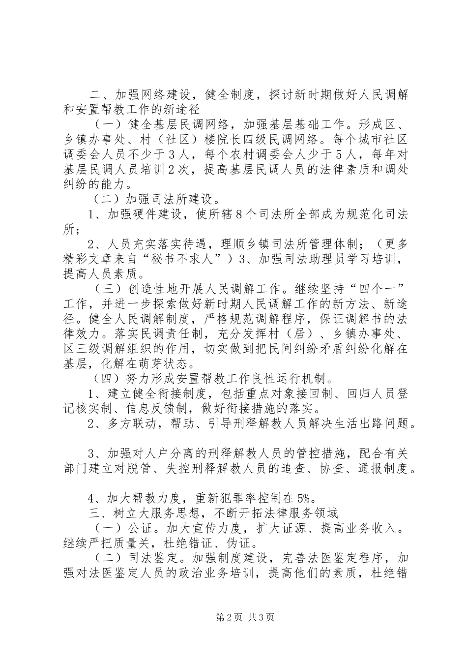 工作计划（司法局） _第2页
